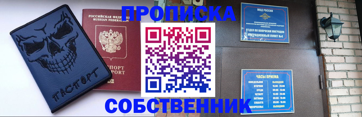 временная регистрация в квартире в Оленегорске
