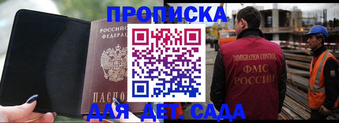 купить прописку в Оленегорске